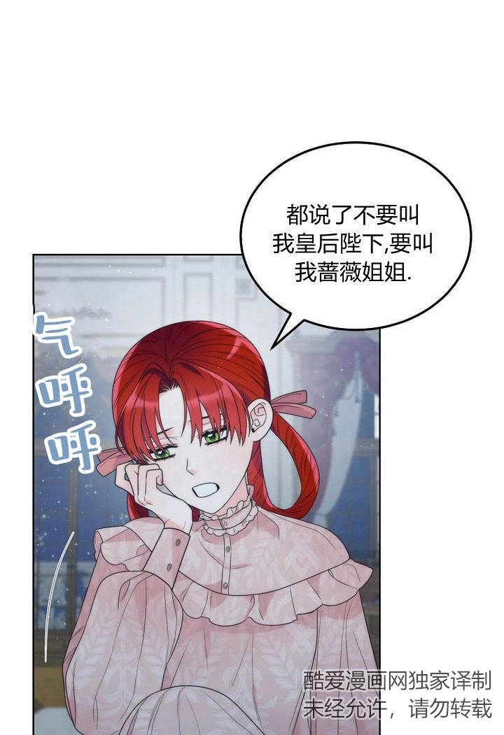 恶女皇后超喜欢我 第29话 第23页