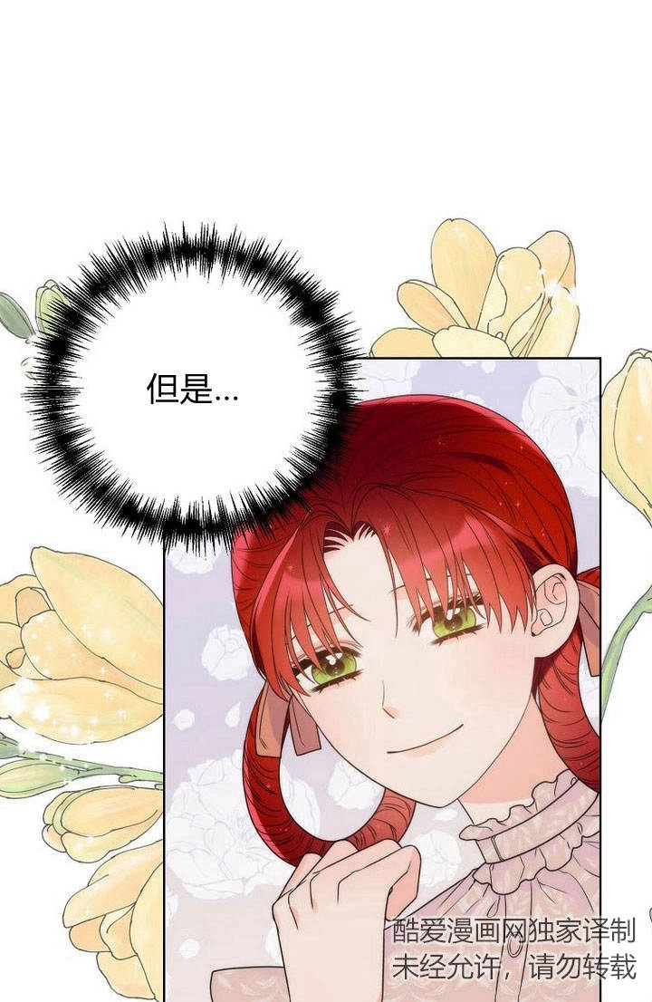 恶女皇后超喜欢我 第29话 第87页