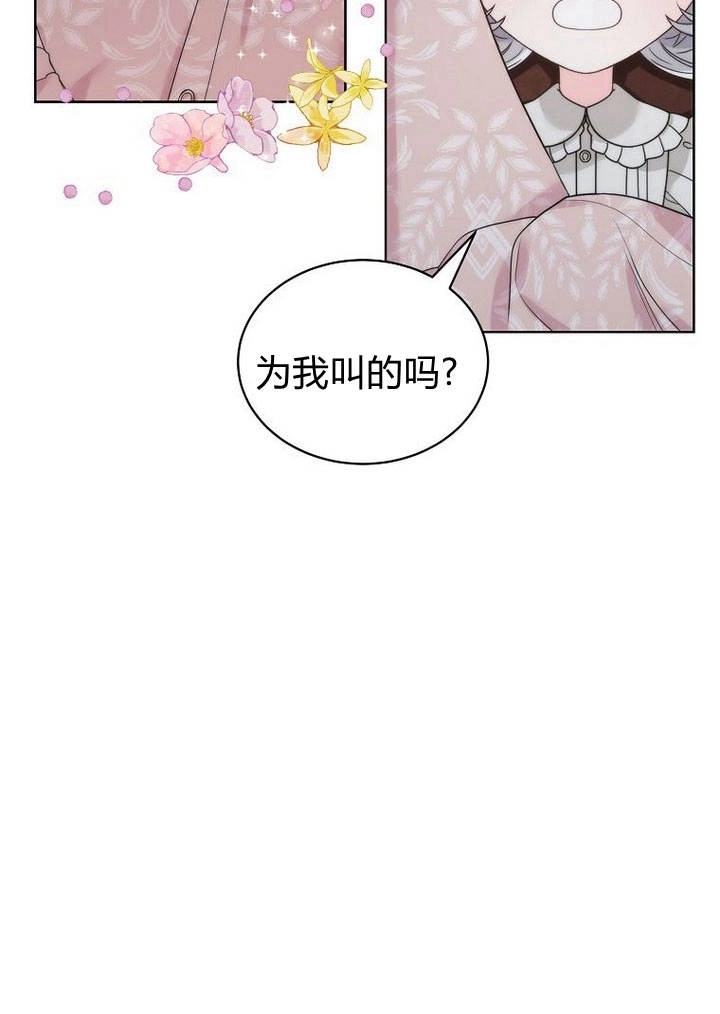恶女皇后超喜欢我 第29话 第98页