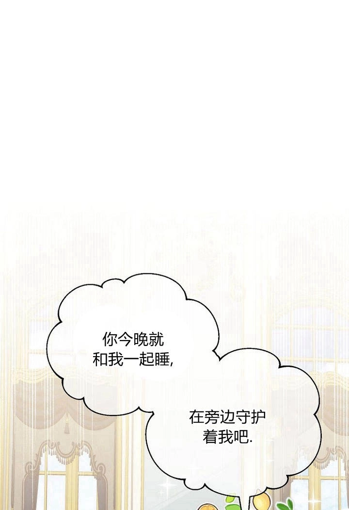 恶女皇后超喜欢我 第29话 第6页