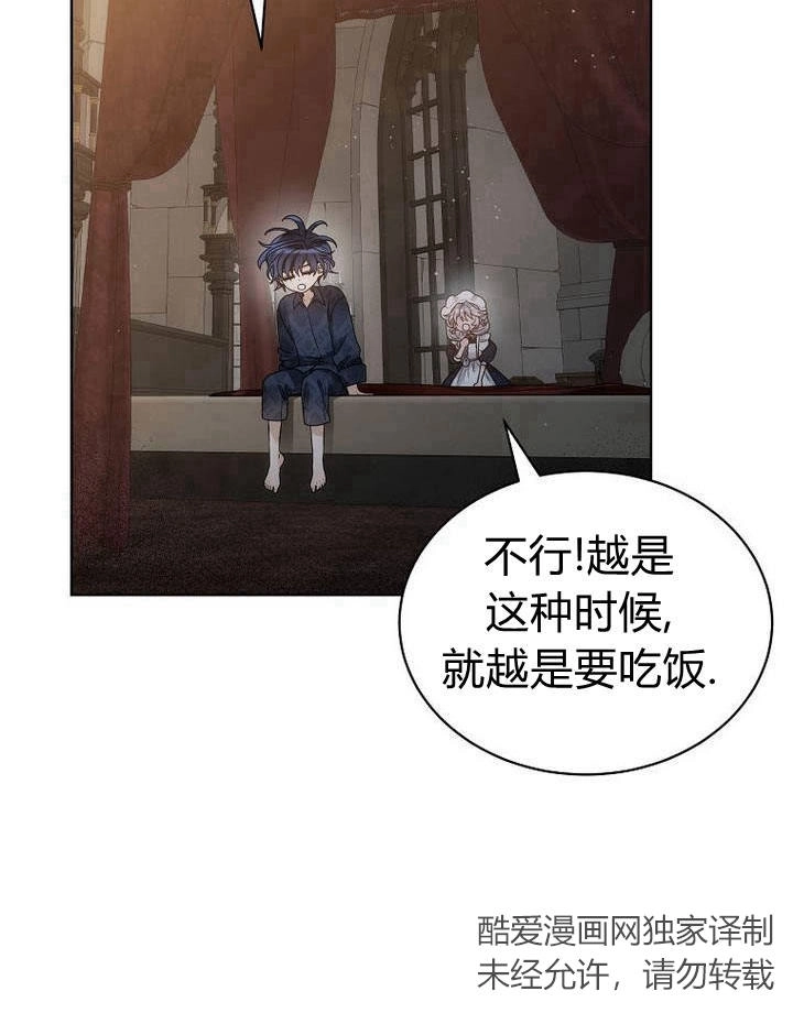 恶女皇后超喜欢我 第30话 第73页