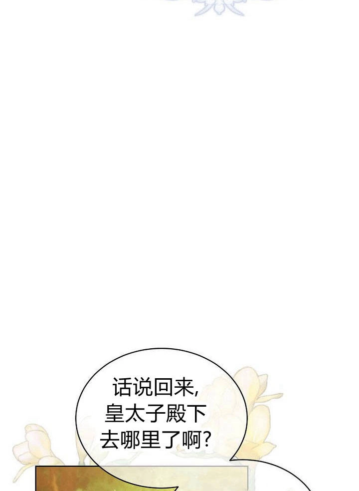 恶女皇后超喜欢我 第30话 第10页