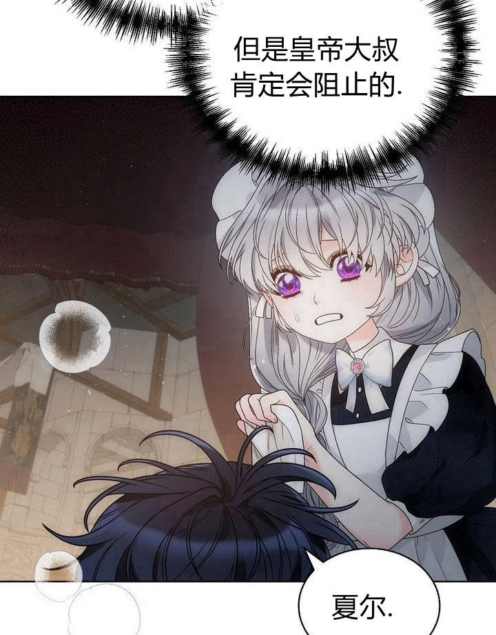 恶女皇后超喜欢我 第30话 第84页