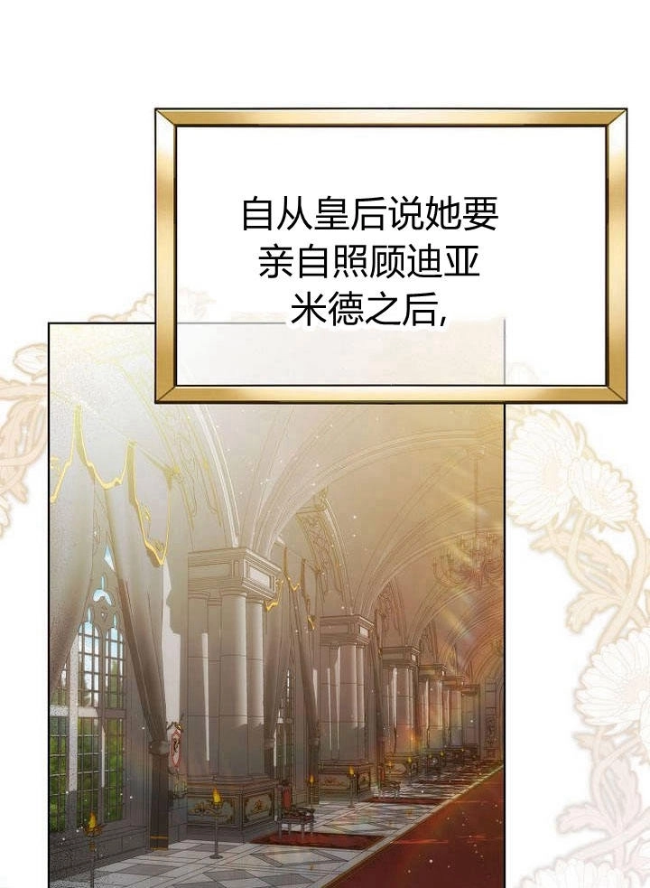 恶女皇后超喜欢我 第30话 第7页