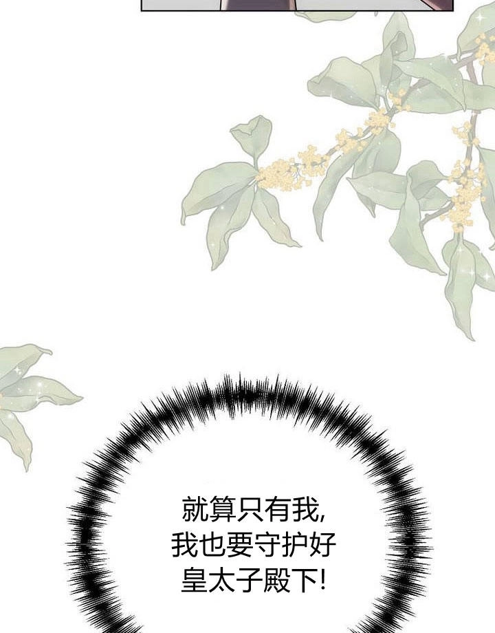 恶女皇后超喜欢我 第30话 第90页