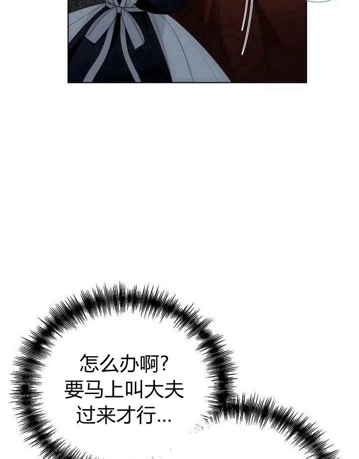 恶女皇后超喜欢我 第30话 第83页