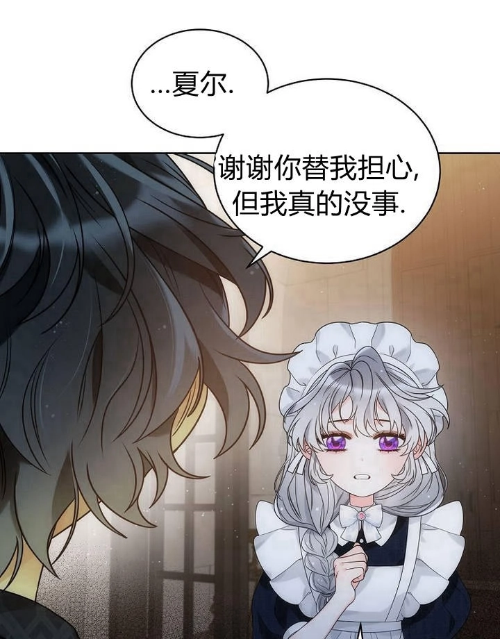 恶女皇后超喜欢我 第30话 第69页