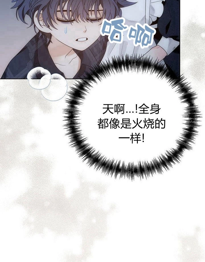 恶女皇后超喜欢我 第30话 第81页