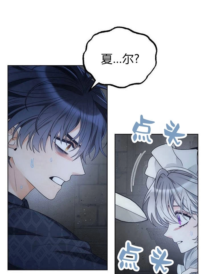 恶女皇后超喜欢我 第30话 第40页