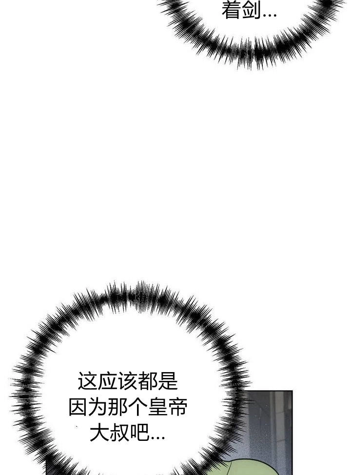 恶女皇后超喜欢我 第30话 第47页