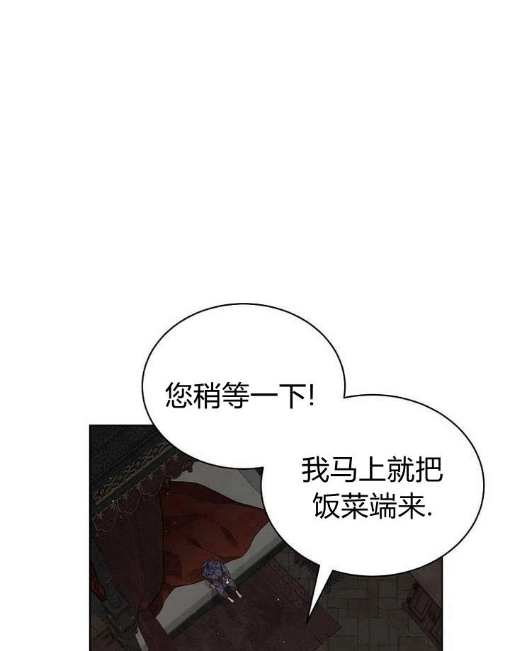 恶女皇后超喜欢我 第30话 第74页
