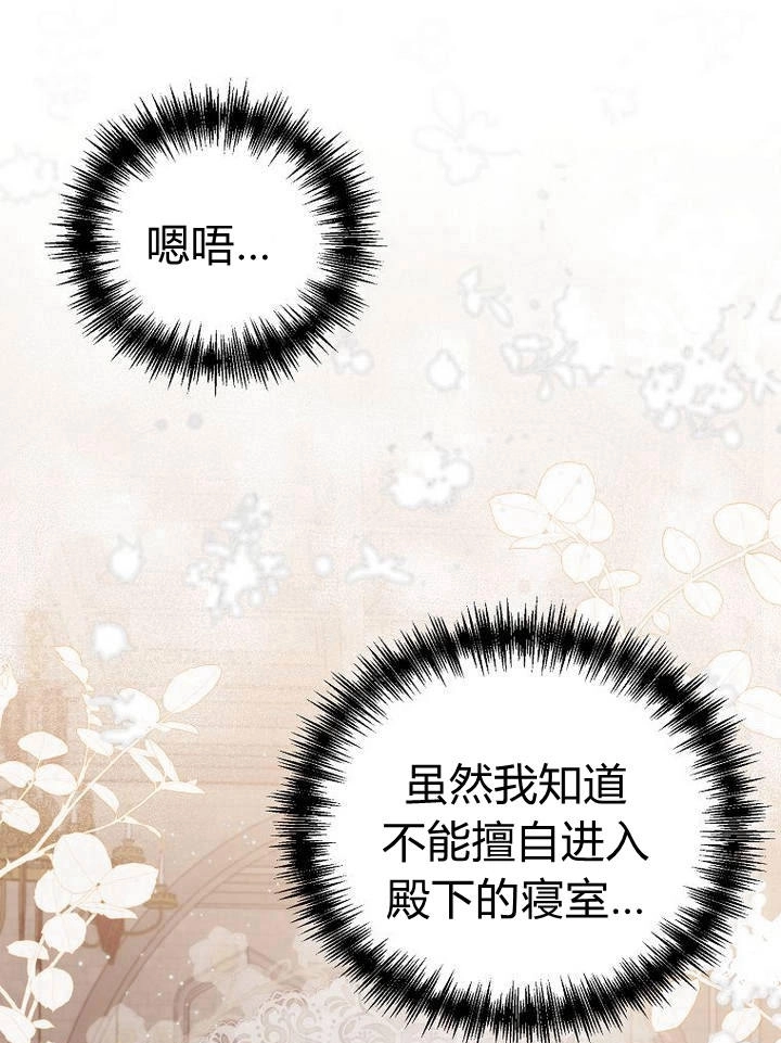恶女皇后超喜欢我 第30话 第25页
