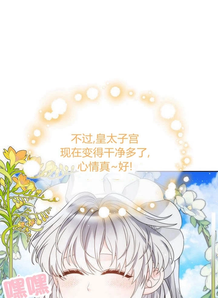 恶女皇后超喜欢我 第30话 第5页
