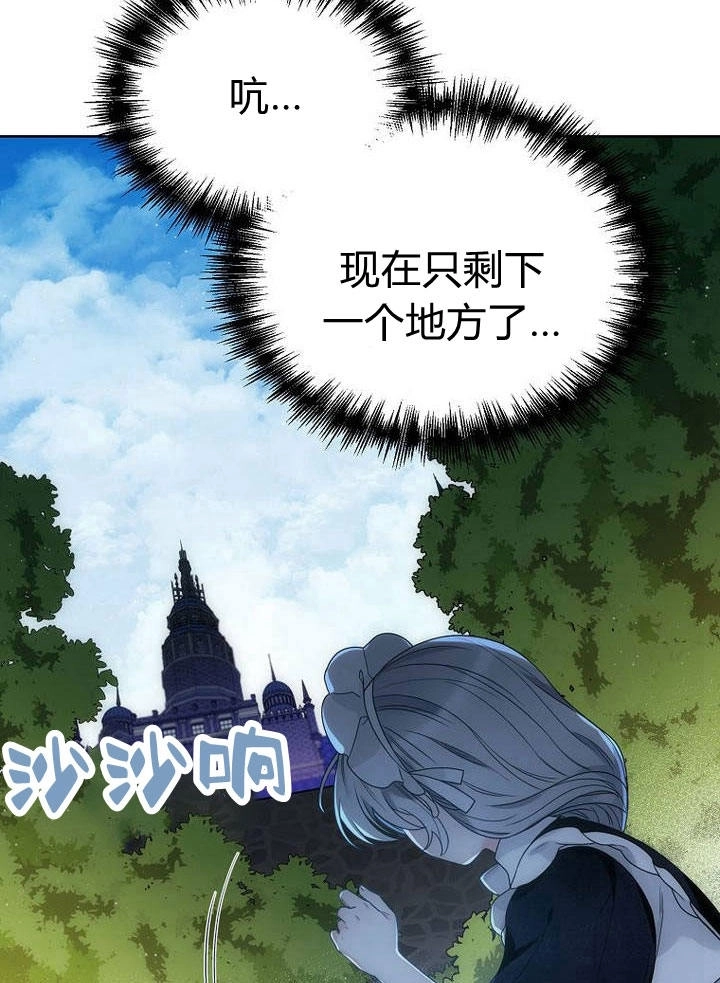 恶女皇后超喜欢我 第30话 第23页