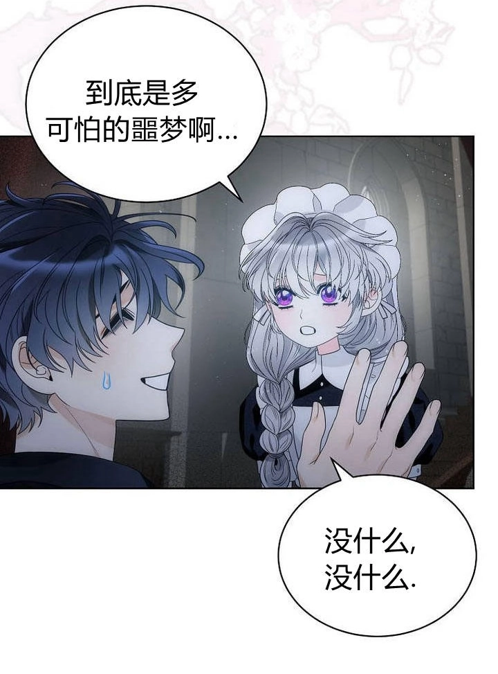 恶女皇后超喜欢我 第30话 第55页