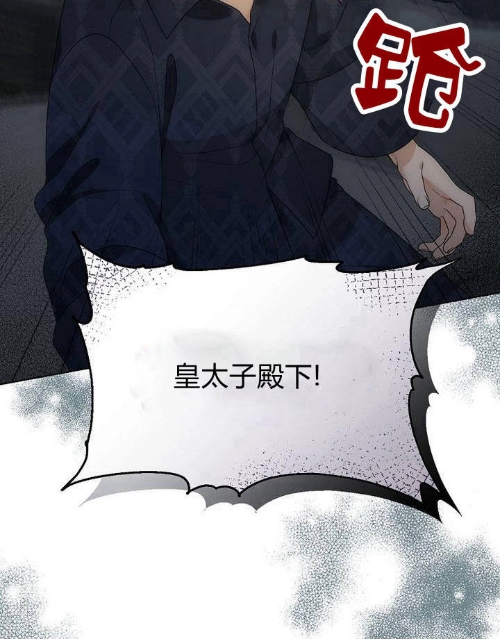 恶女皇后超喜欢我 第30话 第78页