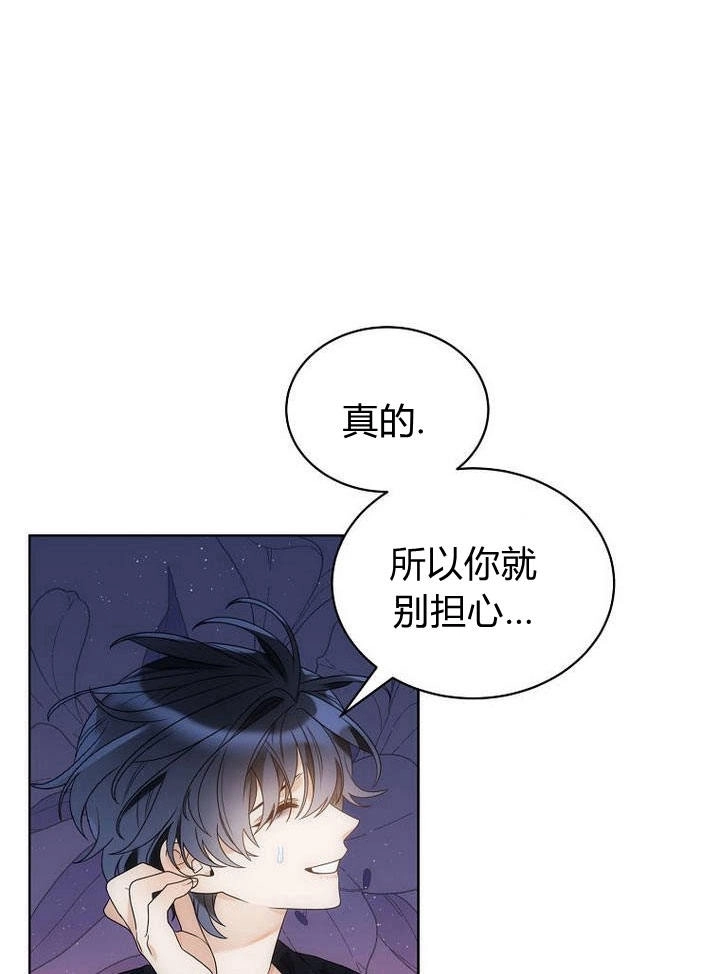 恶女皇后超喜欢我 第30话 第63页