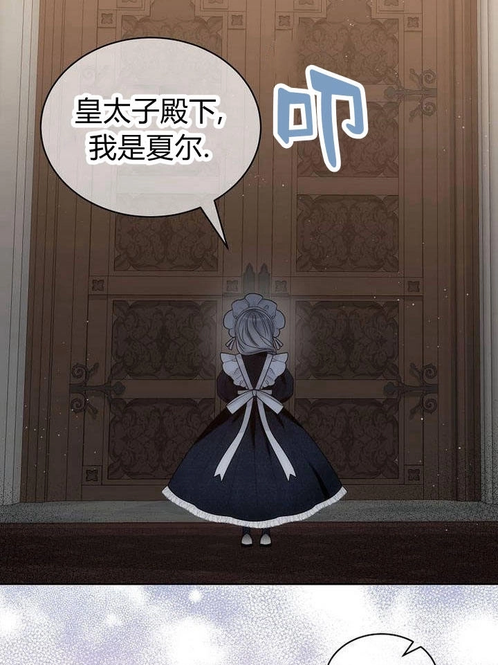 恶女皇后超喜欢我 第30话 第29页