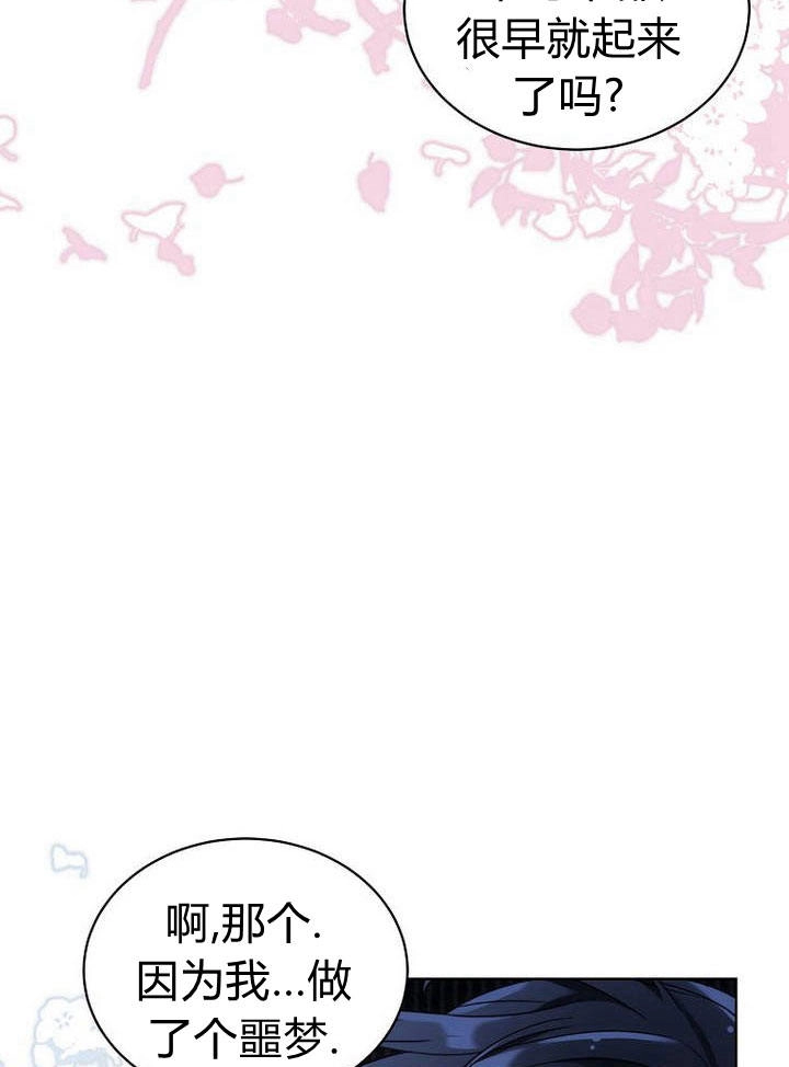 恶女皇后超喜欢我 第30话 第53页