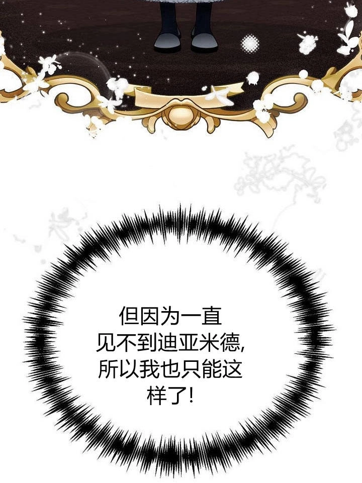 恶女皇后超喜欢我 第30话 第27页
