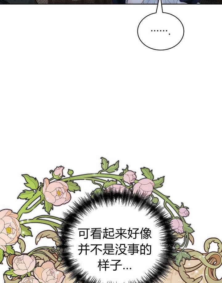 恶女皇后超喜欢我 第30话 第70页