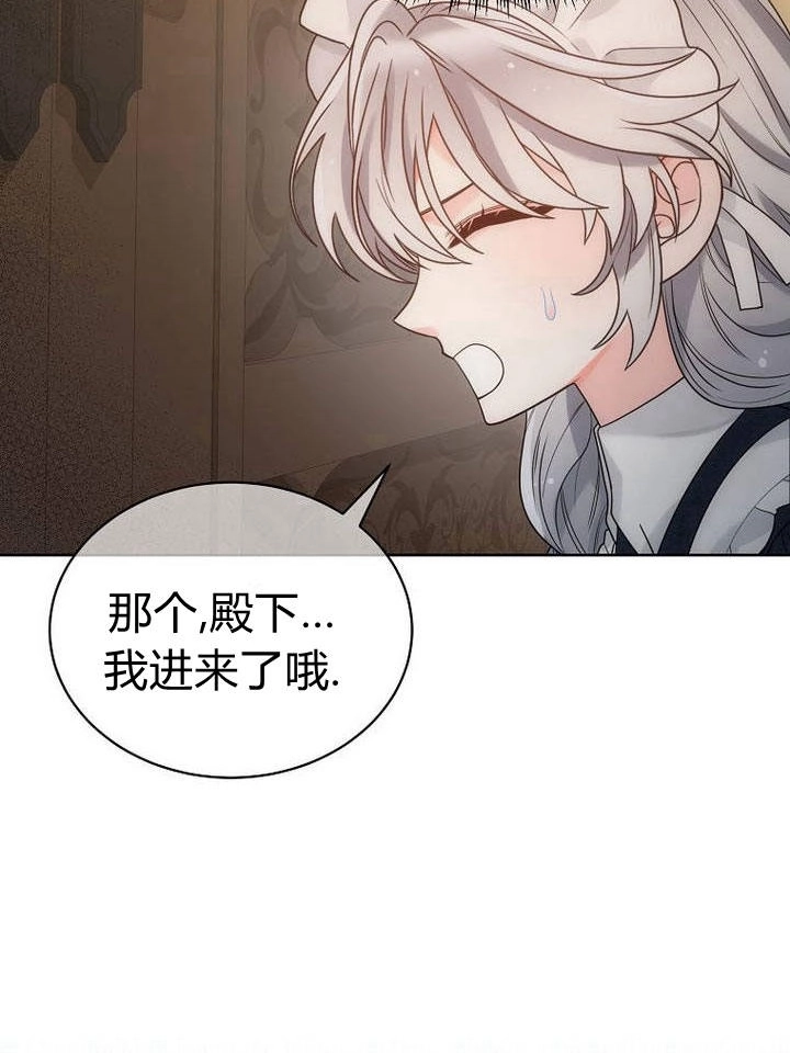 恶女皇后超喜欢我 第30话 第31页