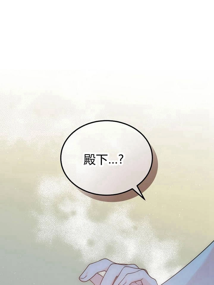 恶女皇后超喜欢我 第30话 第38页