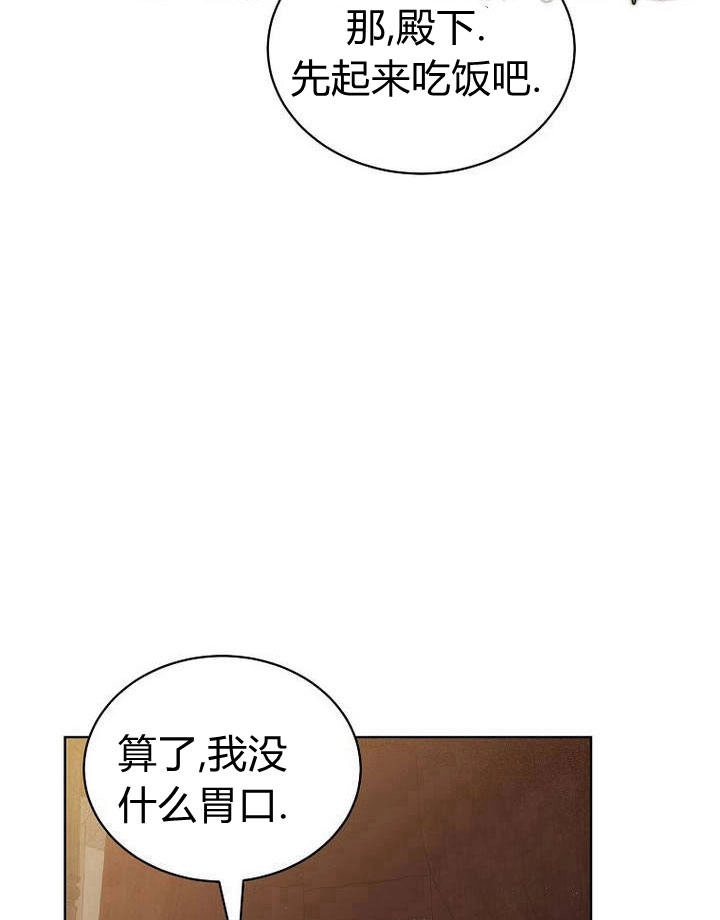 恶女皇后超喜欢我 第30话 第72页
