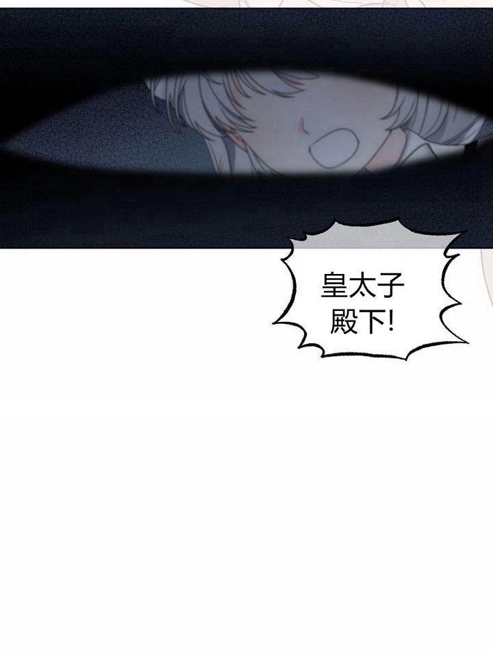 恶女皇后超喜欢我 第31话 第121页