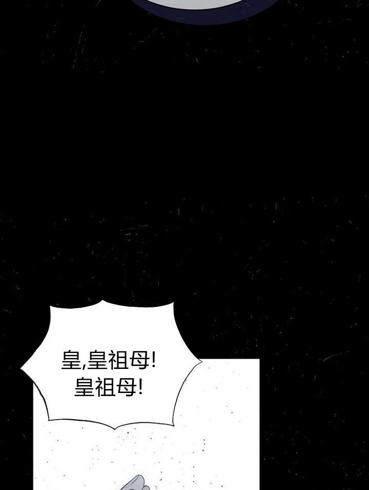 恶女皇后超喜欢我 第31话 第39页