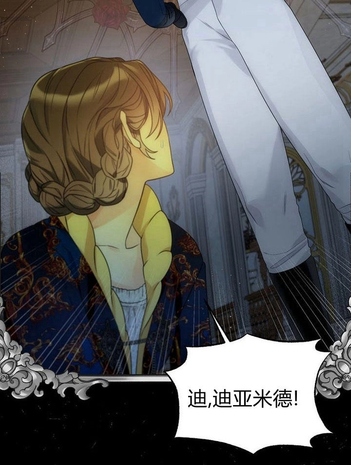 恶女皇后超喜欢我 第31话 第29页