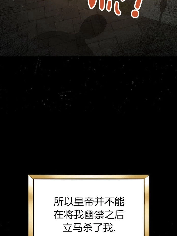 恶女皇后超喜欢我 第31话 第73页