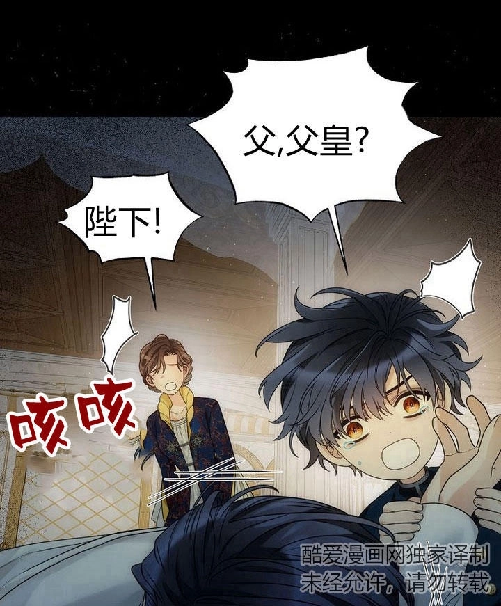 恶女皇后超喜欢我 第31话 第9页