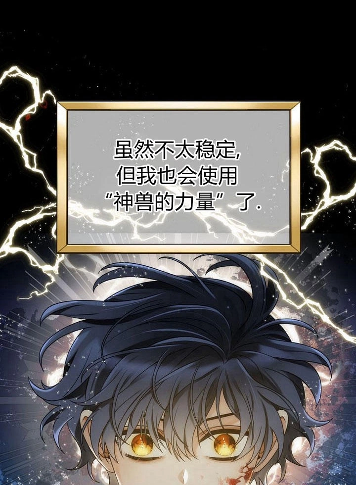 恶女皇后超喜欢我 第31话 第87页