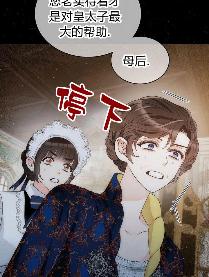 恶女皇后超喜欢我 第31话 第34页