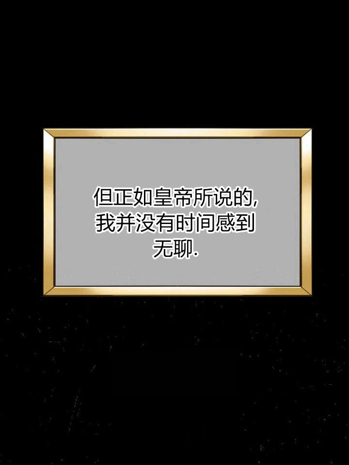 恶女皇后超喜欢我 第31话 第62页
