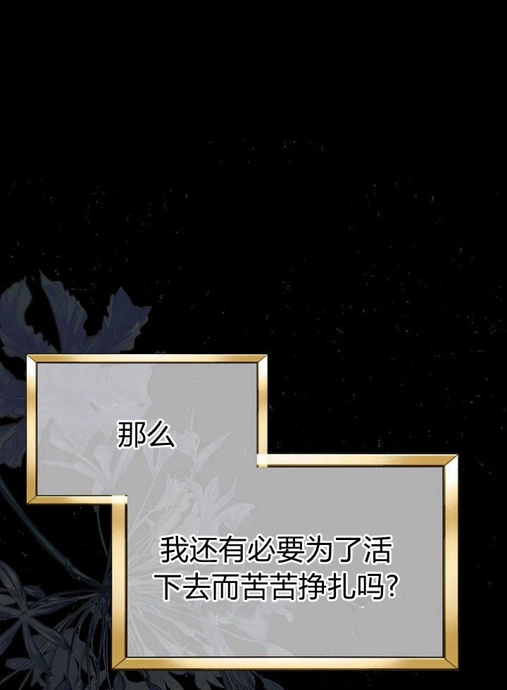 恶女皇后超喜欢我 第31话 第103页