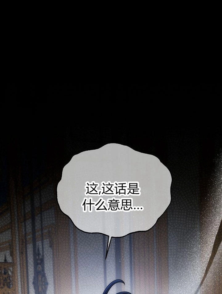 恶女皇后超喜欢我 第31话 第48页
