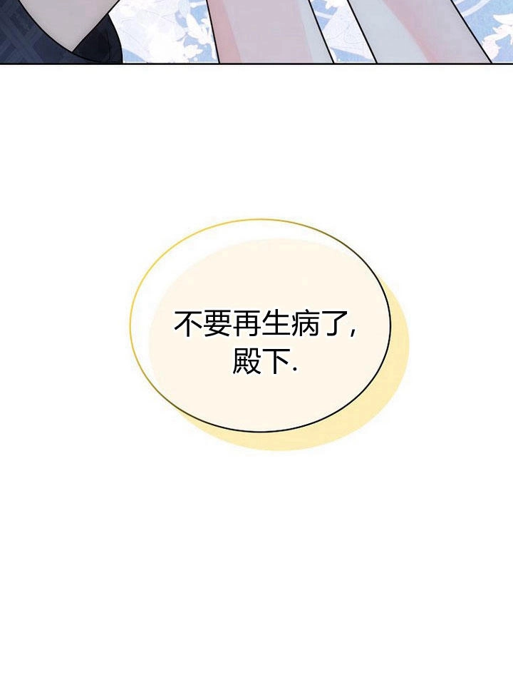 恶女皇后超喜欢我 第31话 第132页