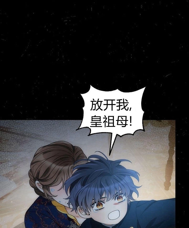 恶女皇后超喜欢我 第31话 第15页