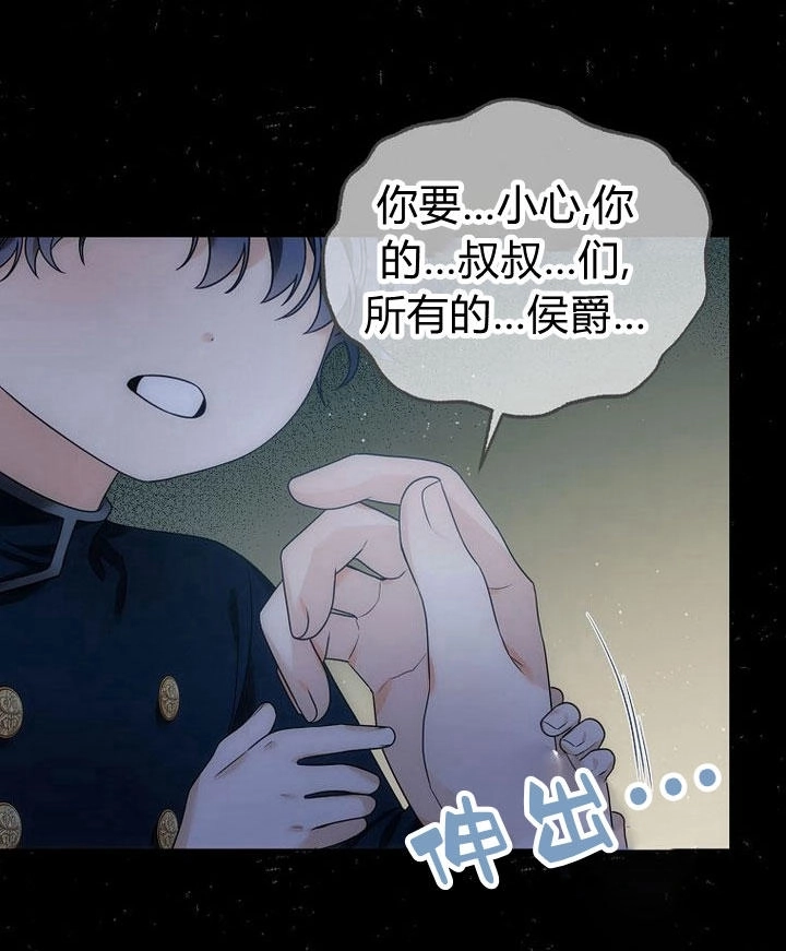 恶女皇后超喜欢我 第31话 第11页
