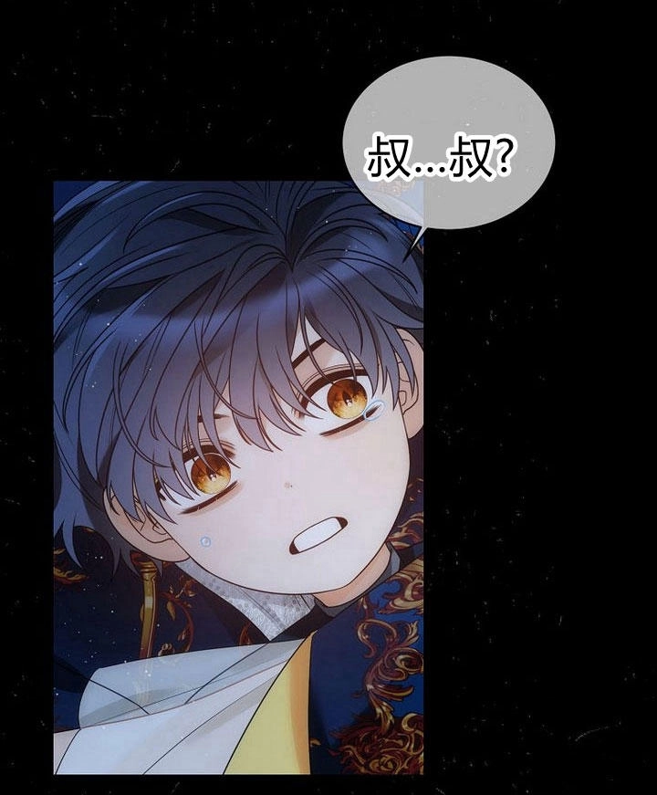 恶女皇后超喜欢我 第31话 第20页