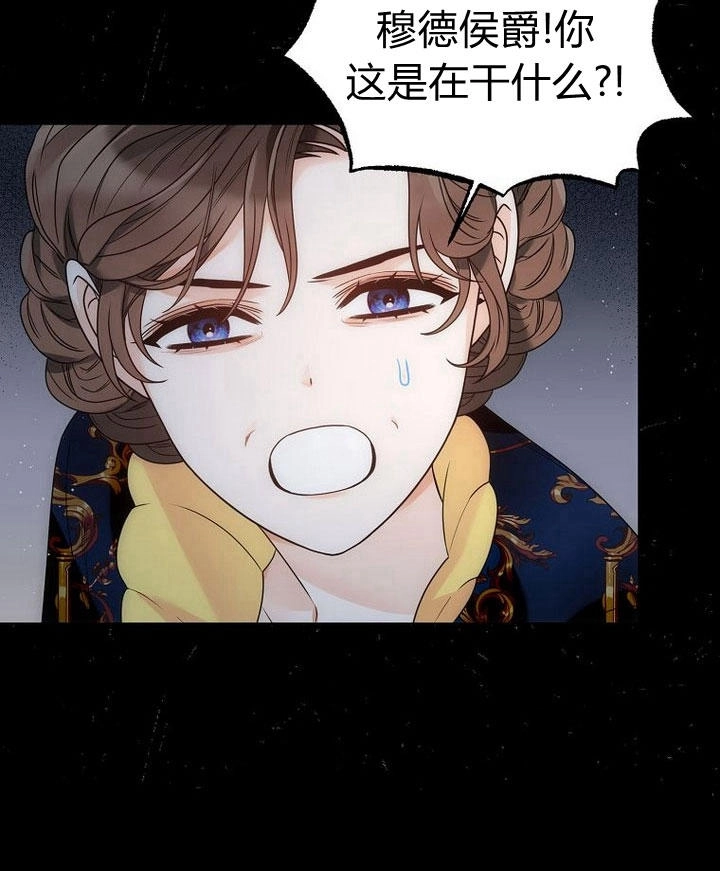 恶女皇后超喜欢我 第31话 第25页