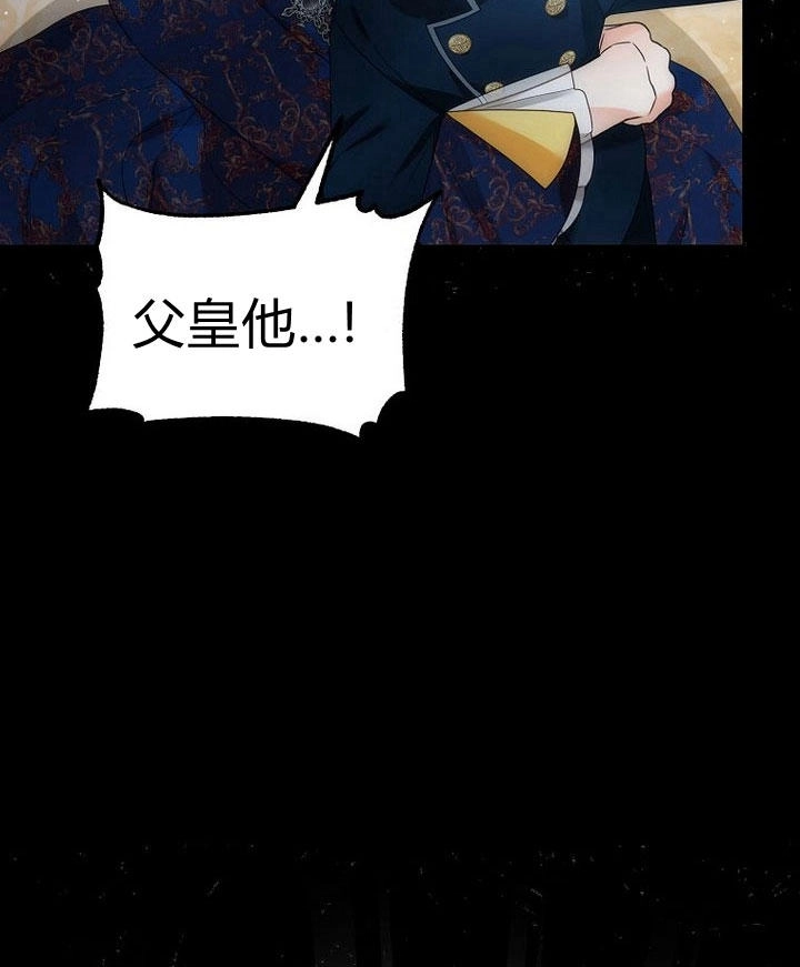 恶女皇后超喜欢我 第31话 第16页