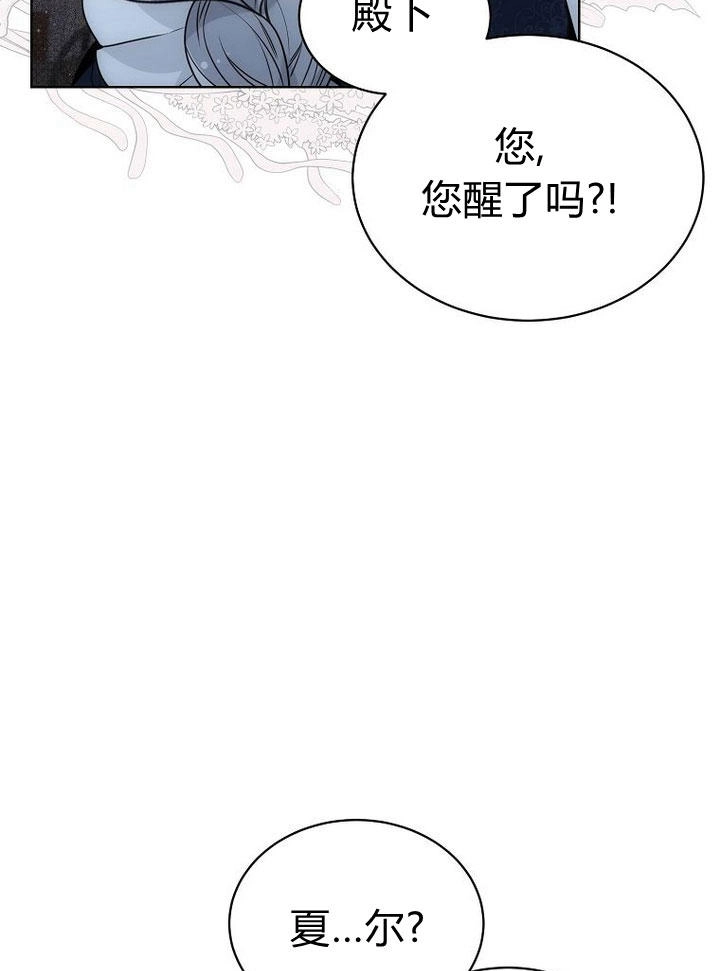 恶女皇后超喜欢我 第31话 第123页