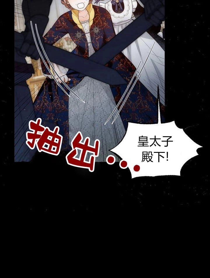 恶女皇后超喜欢我 第31话 第31页