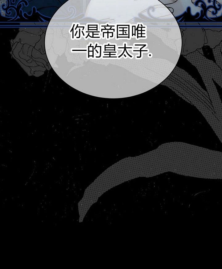恶女皇后超喜欢我 第31话 第8页