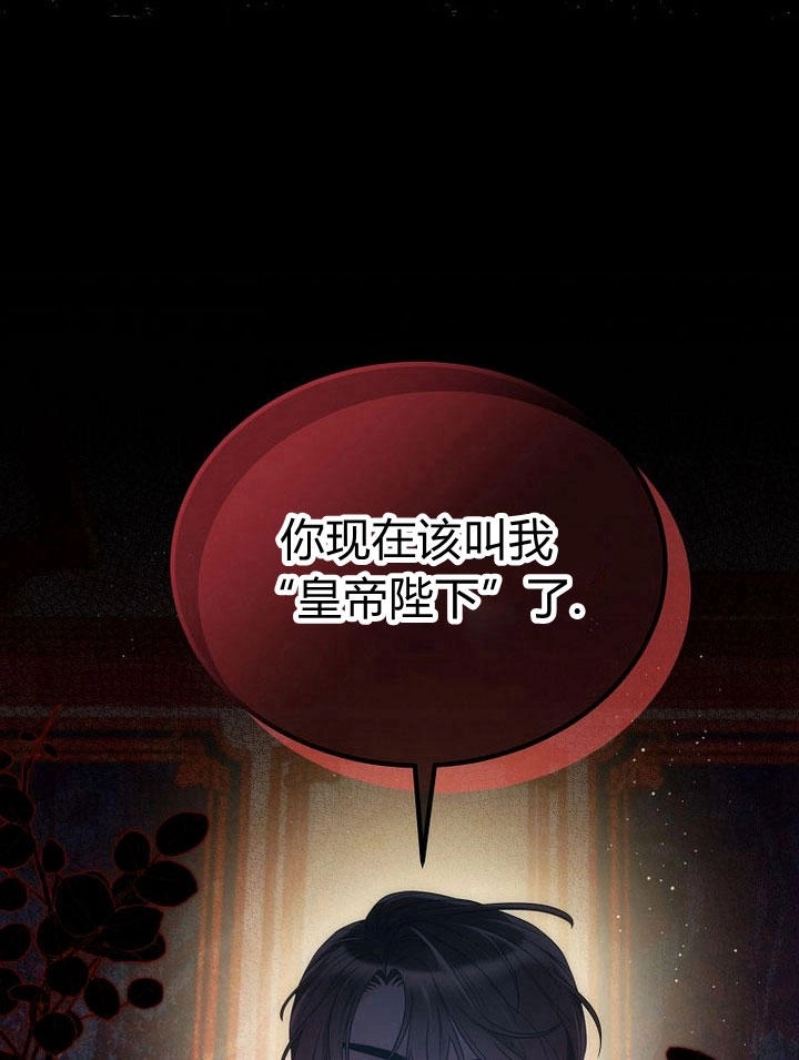 恶女皇后超喜欢我 第31话 第46页