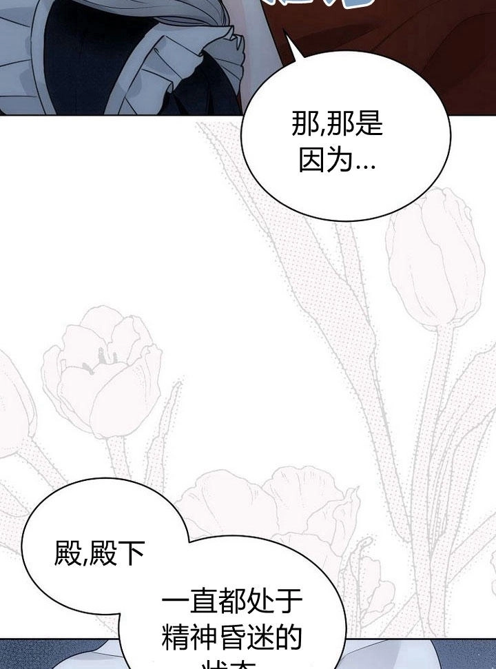 恶女皇后超喜欢我 第31话 第125页