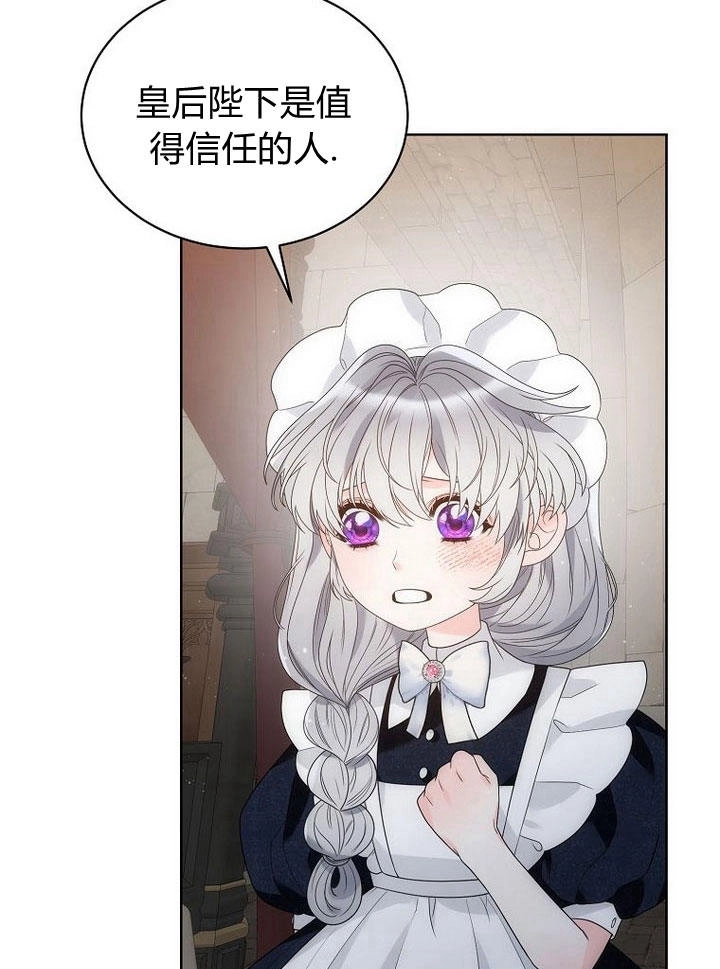 恶女皇后超喜欢我 第32话 第56页